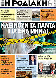 /Η Ροδιακή