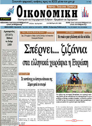 Πρωτοσέλιδο Οικονομική