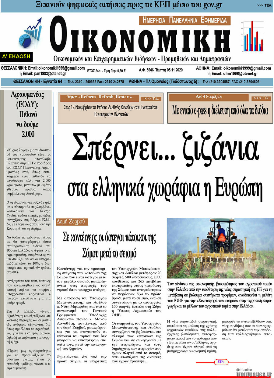 Οικονομική