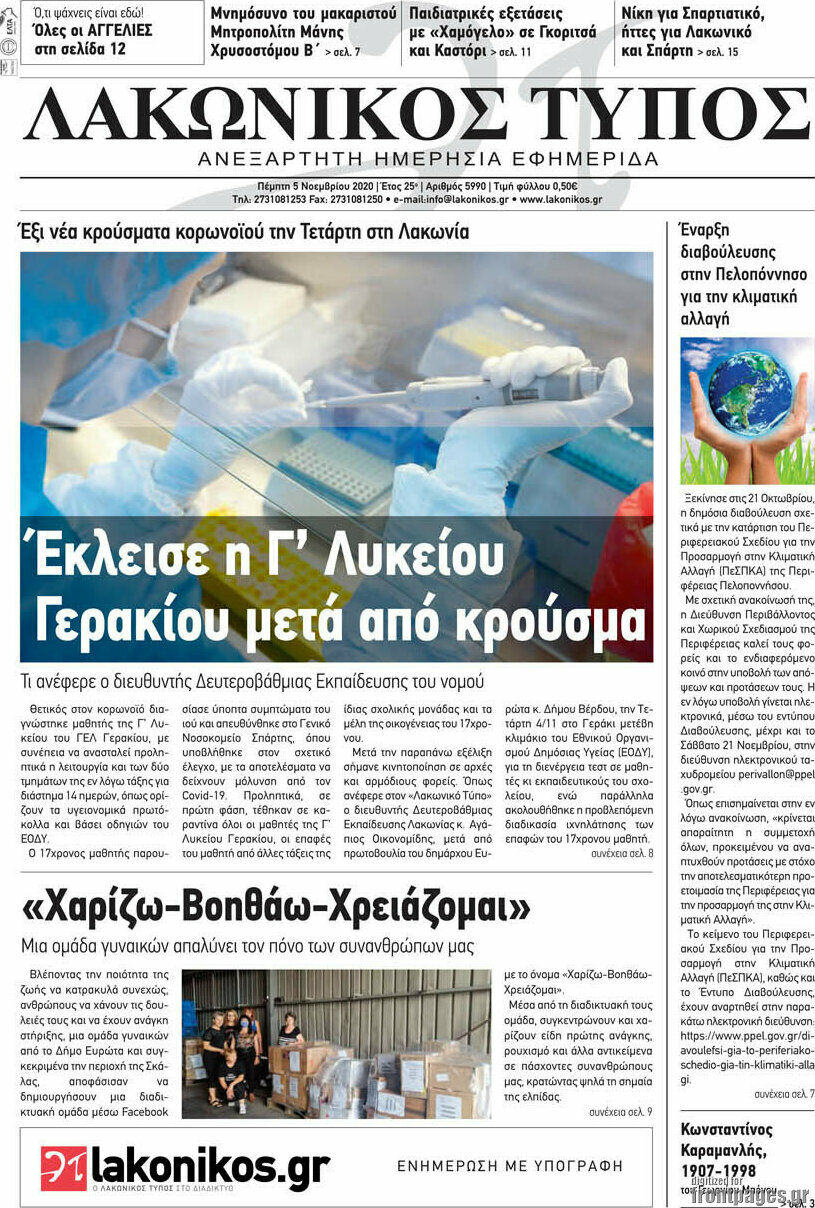 Λακωνικός Τύπος