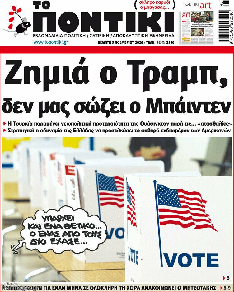Το Ποντίκι