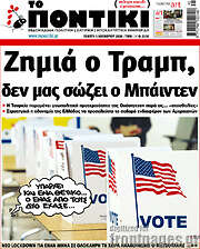 /Το Ποντίκι
