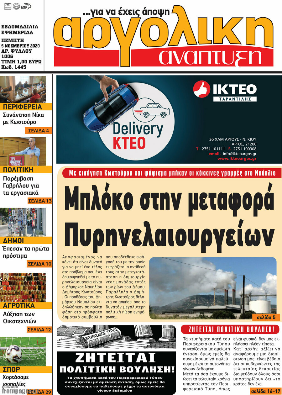 Αργολική Ανάπτυξη