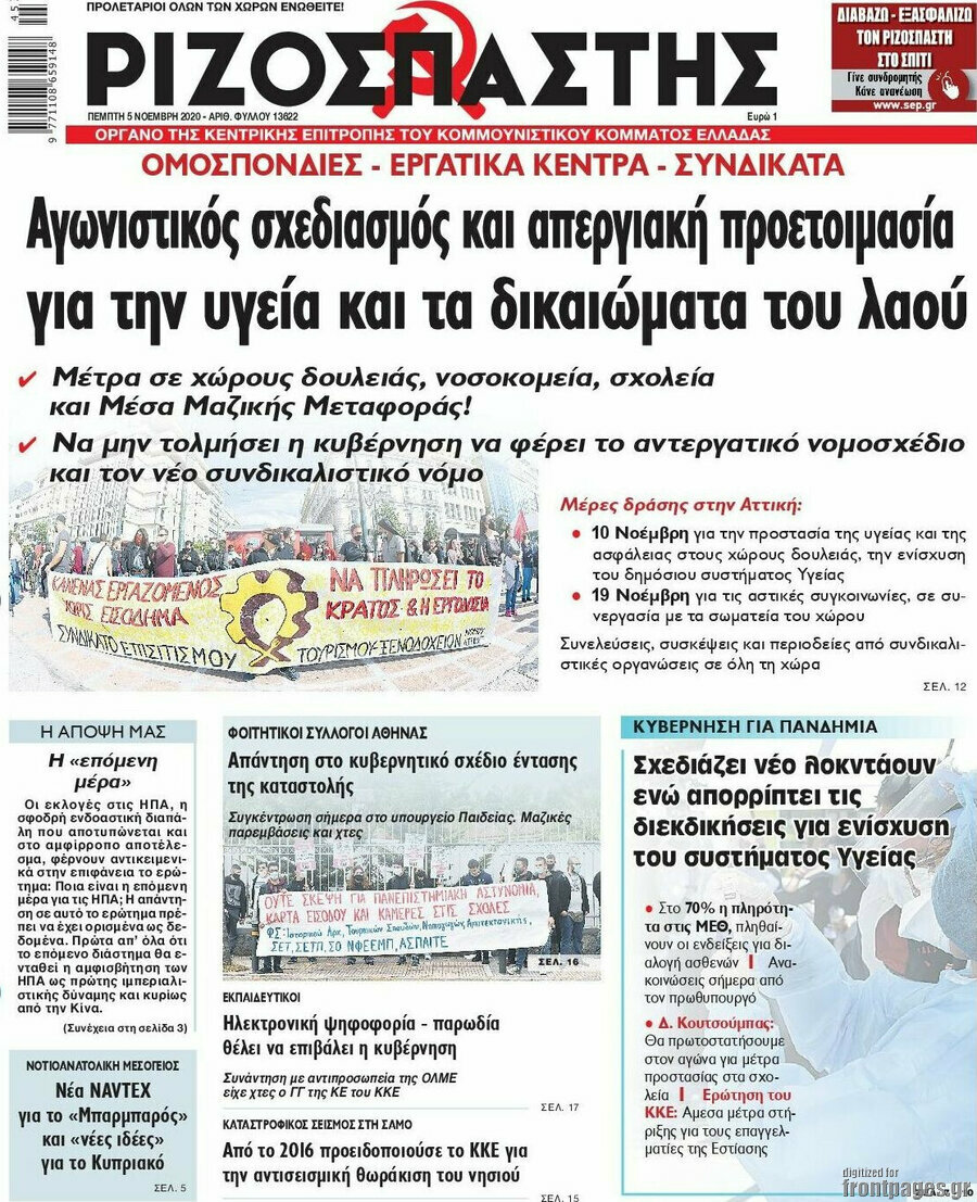 Ριζοσπάστης