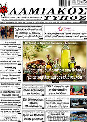 /Λαμιακός Τύπος