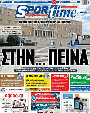 Πρωτοσέλιδο εφημερίδας SporTime - protoselida