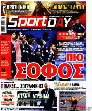 Πρωτοσέλιδο εφημερίδας Sport Day - protoselida