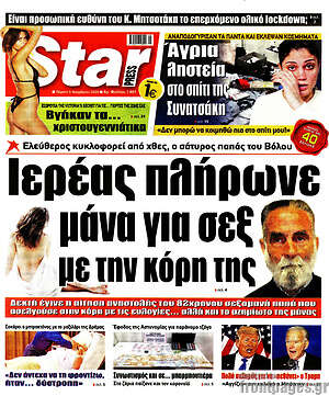 Πρωτοσέλιδο εφημερίδας Star press - protoselida