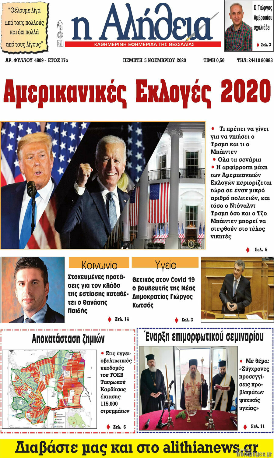 Η Αλήθεια