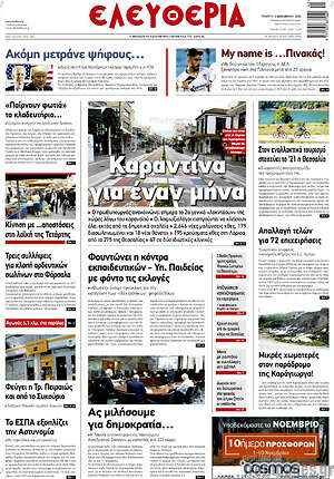 Πρωτοσέλιδο Ελευθερία