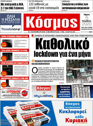 Πρωτοσέλιδο Κόσμος