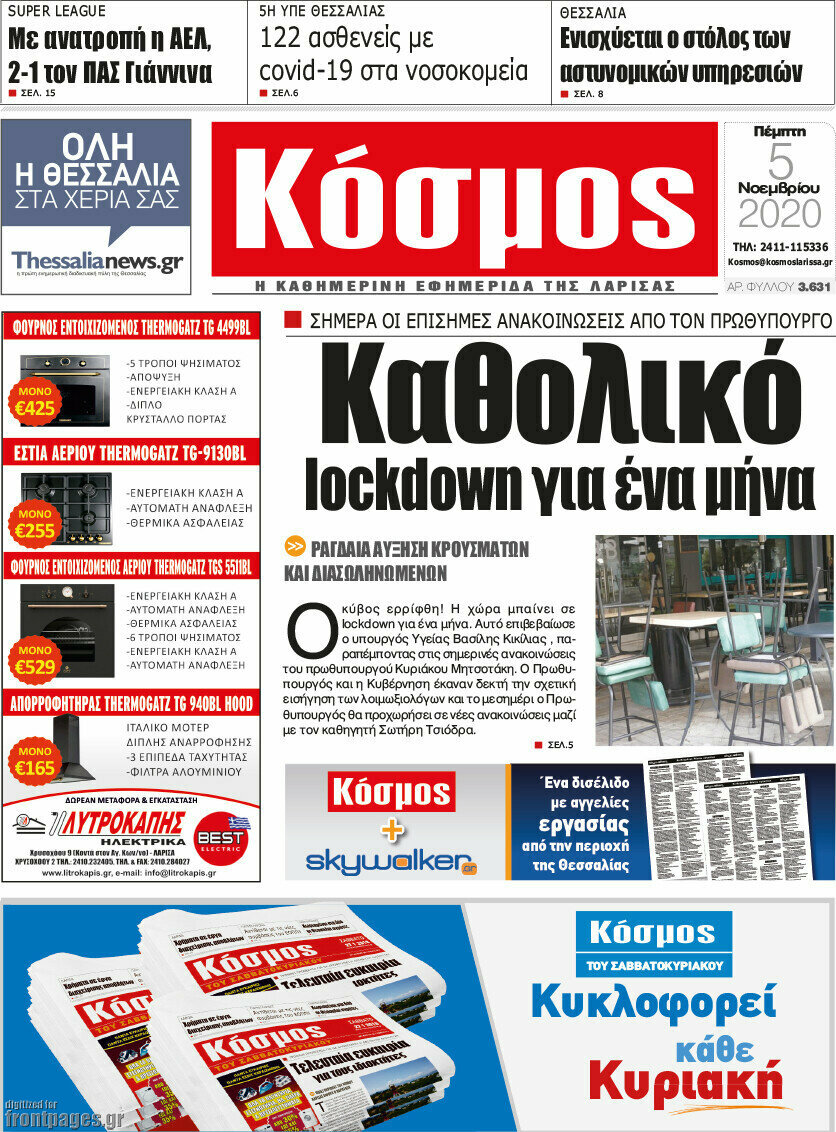 Κόσμος