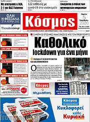 /Κόσμος
