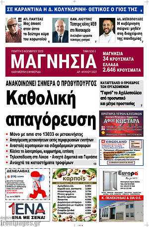 Πρωτοσέλιδο Μαγνησία