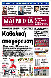 /Μαγνησία