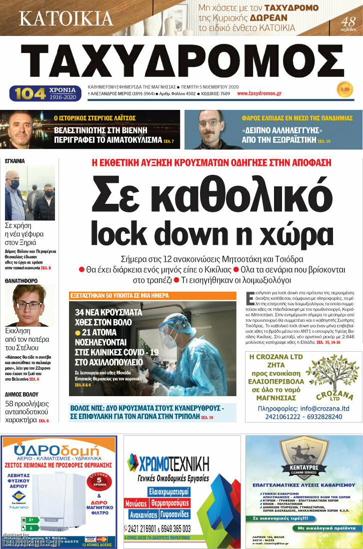 Ταχυδρόμος