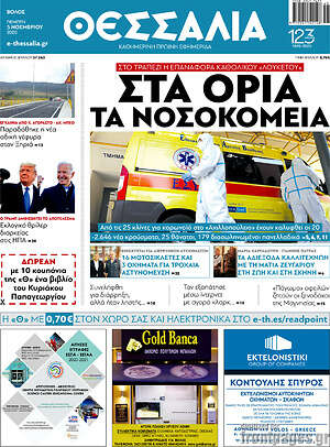 Πρωτοσέλιδο Θεσσαλία