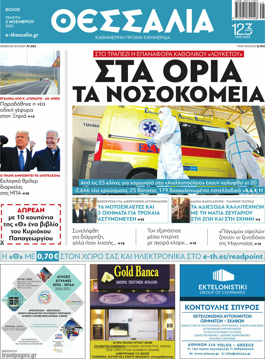 Θεσσαλία