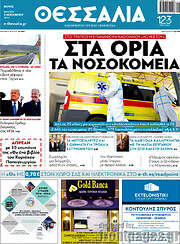 /Θεσσαλία
