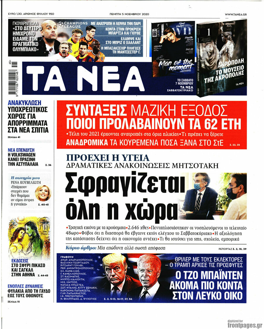 Τα Νέα