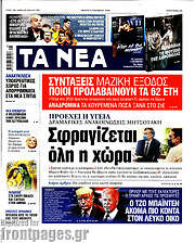 /Τα Νέα
