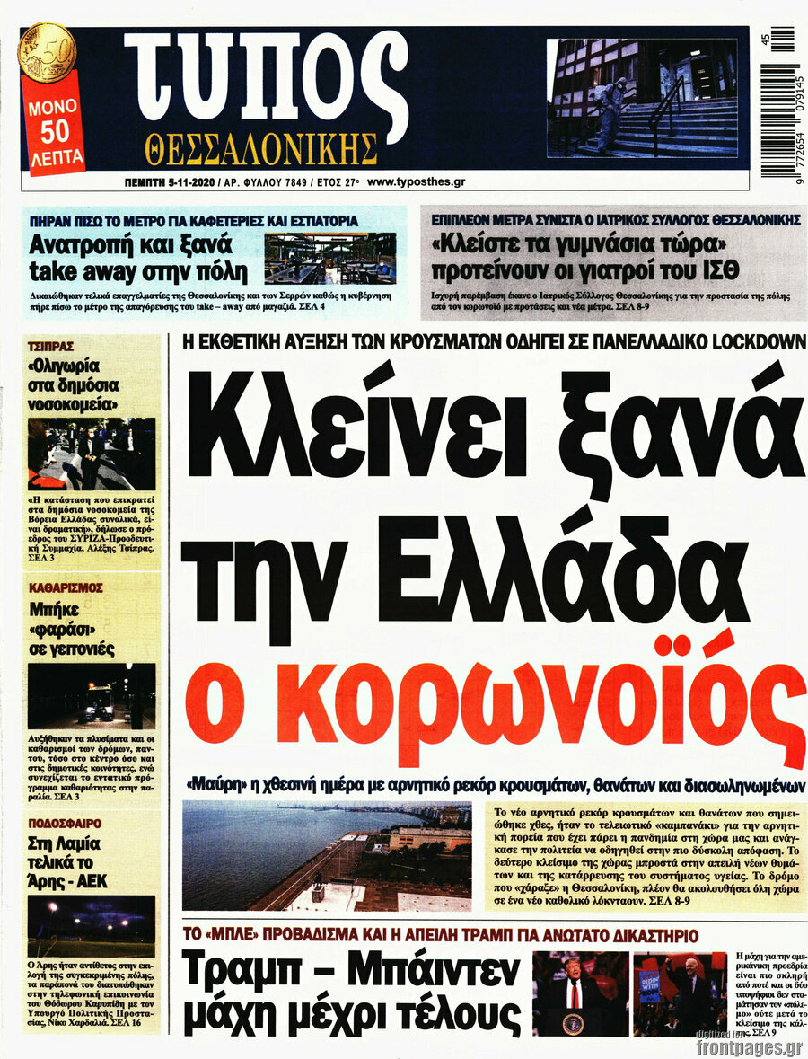 Τύπος Θεσσαλονίκης