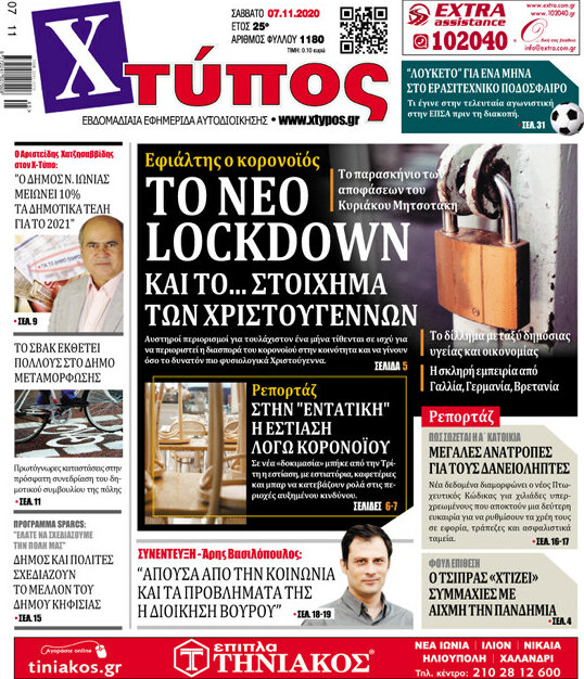 Χτύπος