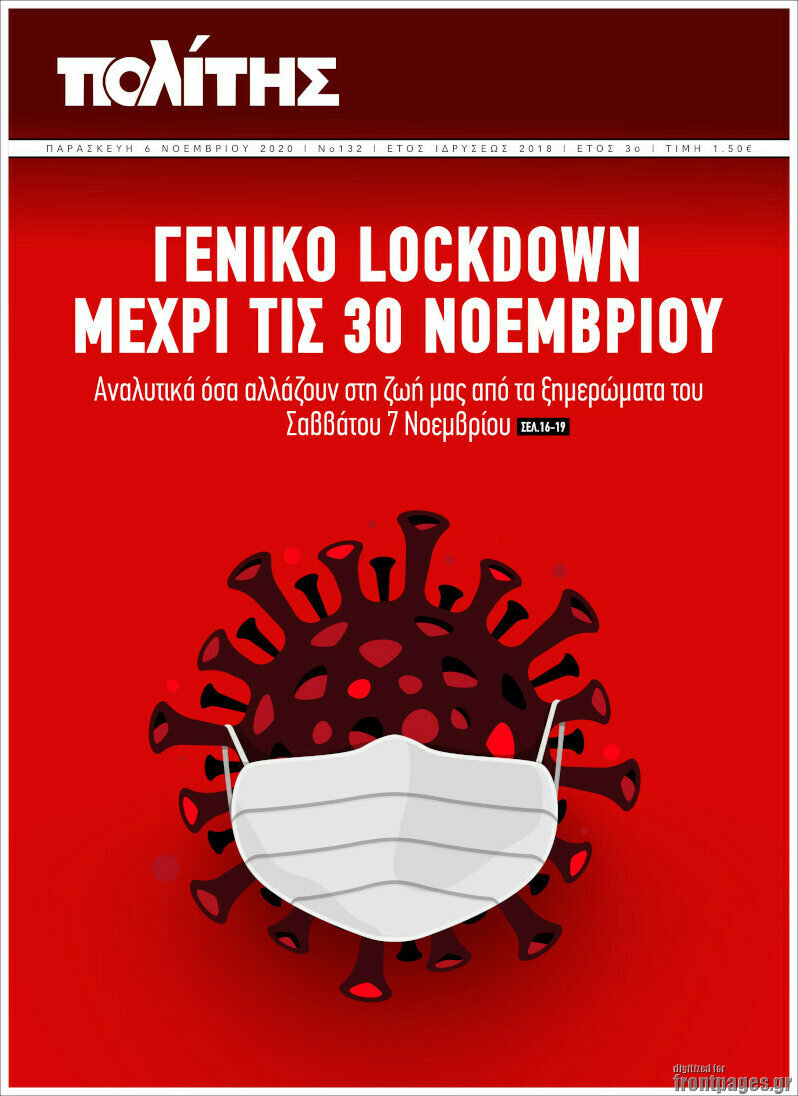 Ο Πολίτης