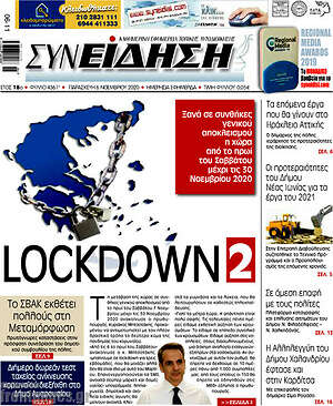 Πρωτοσέλιδο Συνείδηση