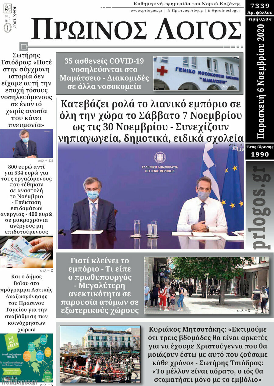 Πρωινός Λόγος