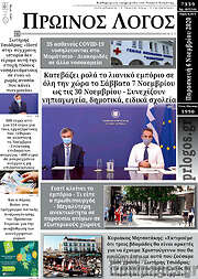 /Πρωινός Λόγος