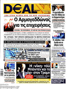 Πρωτοσέλιδο Deal News