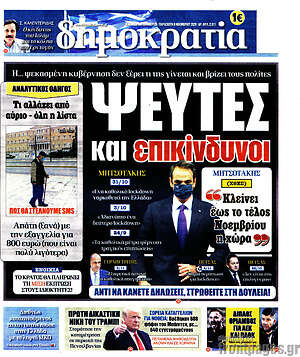Πρωτοσέλιδο εφημερίδας Δημοκρατία - protoselida