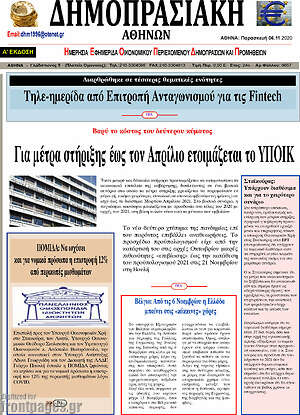 Πρωτοσέλιδο Δημοπρασιακή Αθηνών