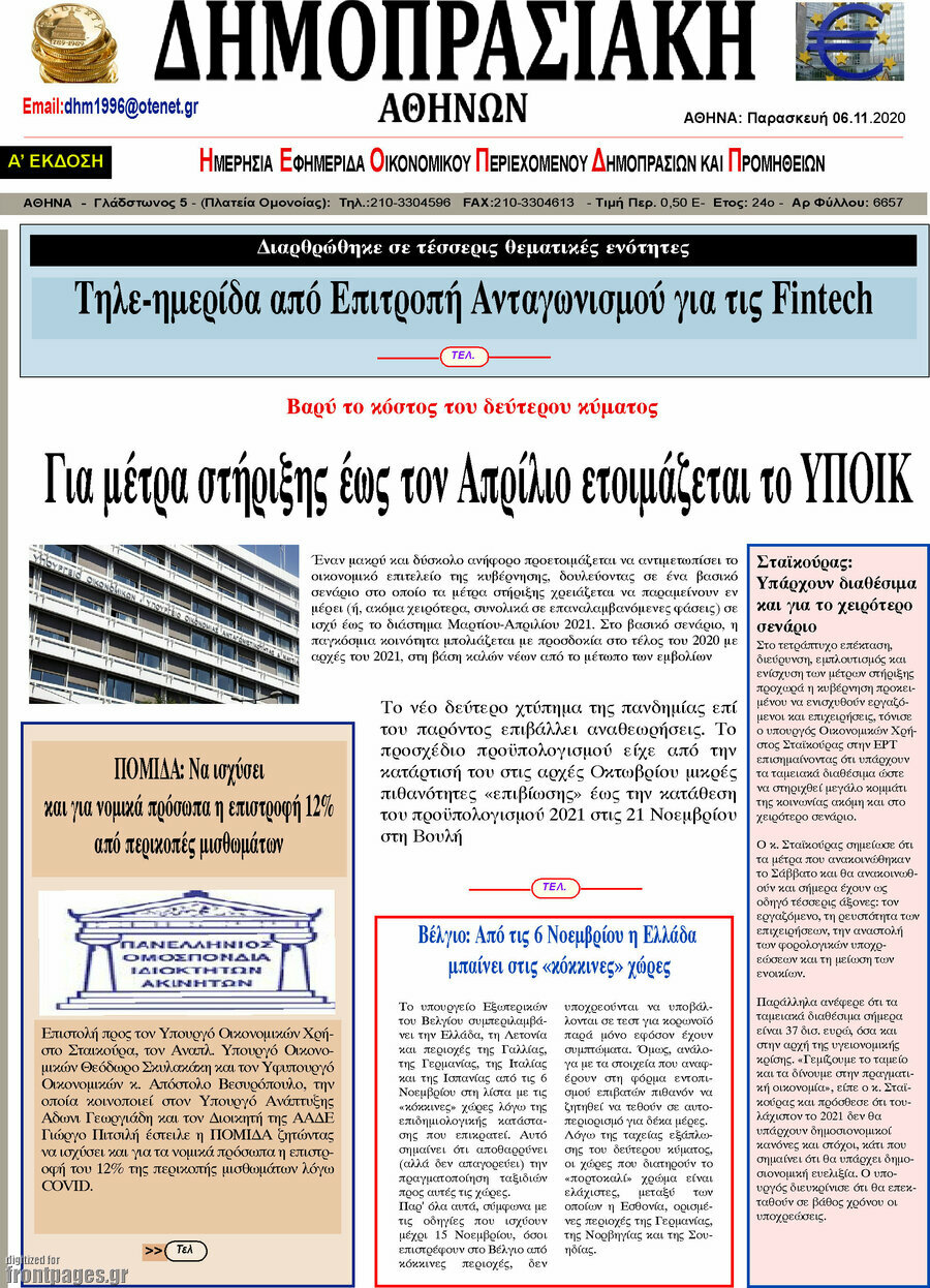 Δημοπρασιακή Αθηνών