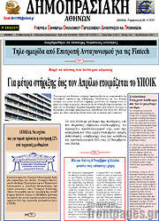 /Δημοπρασιακή Αθηνών