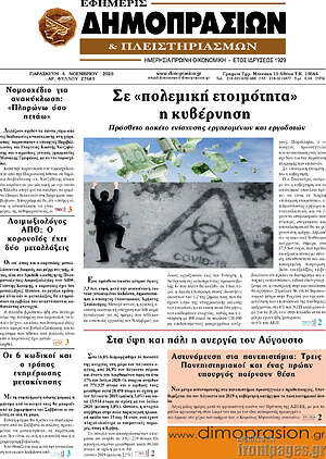 Πρωτοσέλιδο Εφημερίς Δημοπρασιών