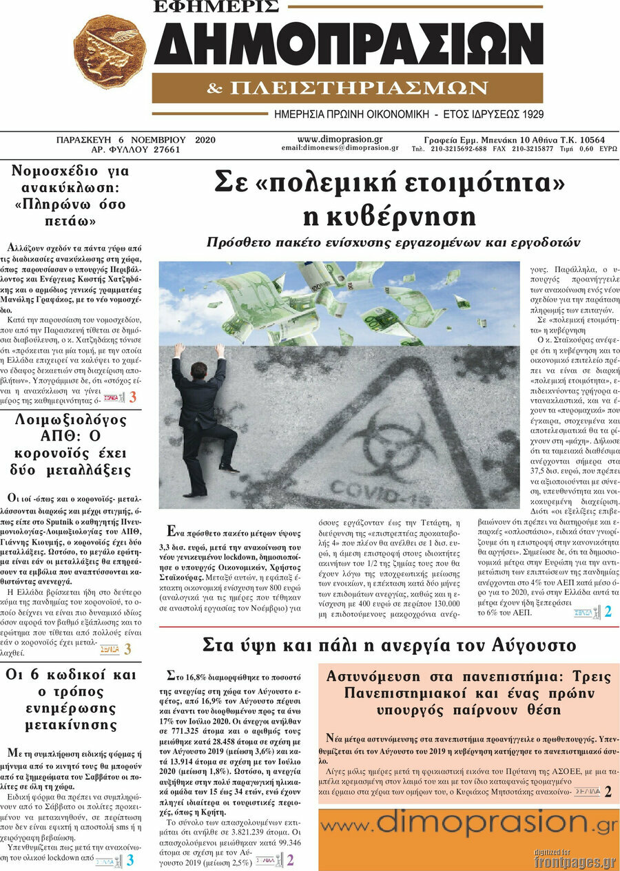Εφημερίς Δημοπρασιών