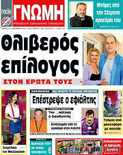 /Ευβοϊκή Γνώμη
