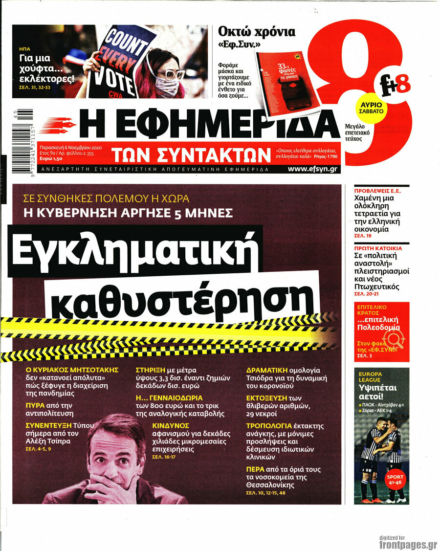 Η εφημερίδα των συντακτών