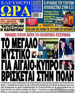 Πρωτοσέλιδο εφημερίδας Ελεύθερη ώρα - protoselida