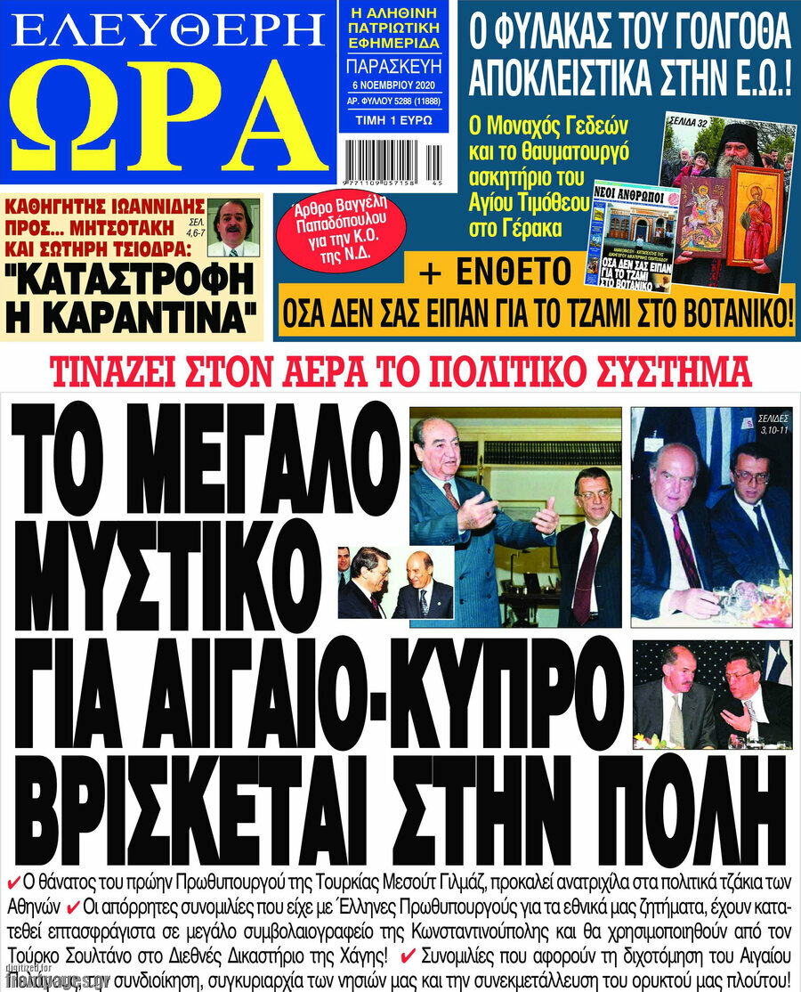 Ελεύθερη ώρα