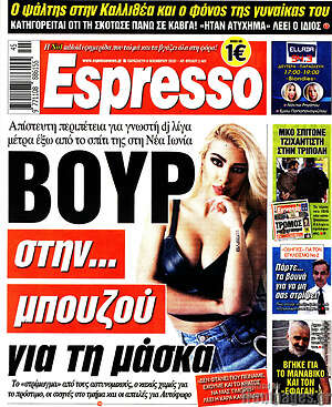 Πρωτοσέλιδο εφημερίδας Espresso - protoselida