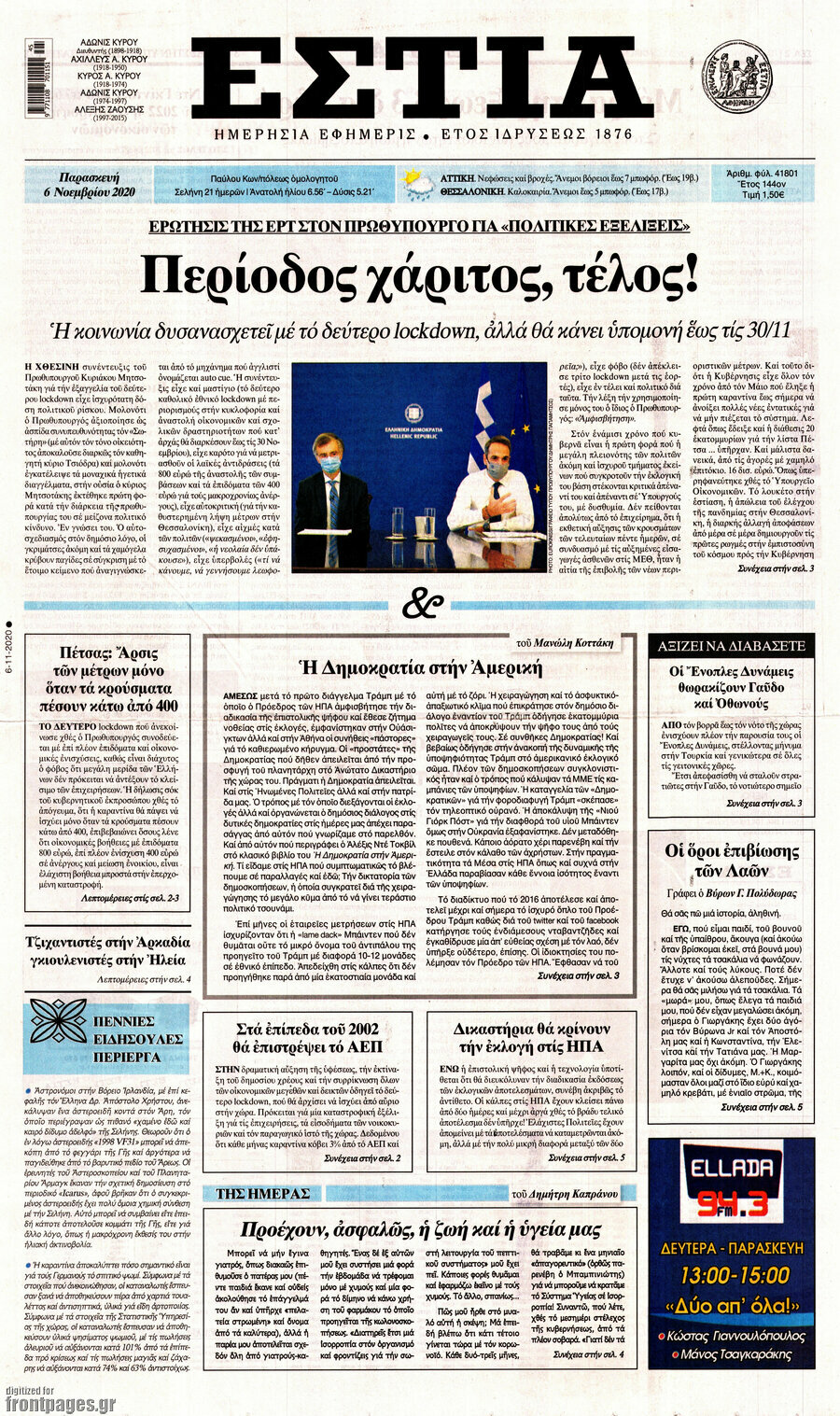 Εστία