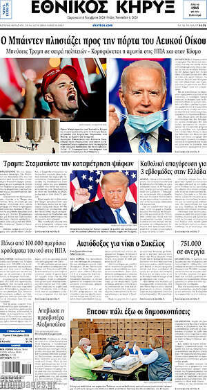 Πρωτοσέλιδο Εθνικός Κήρυξ