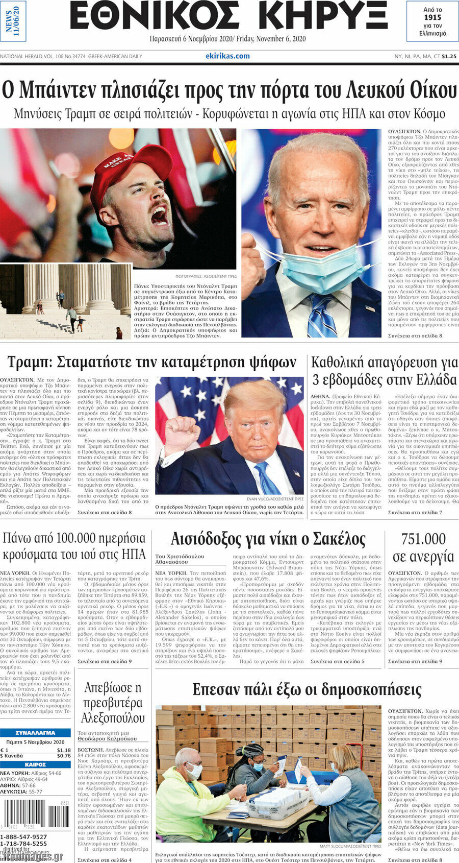 Εθνικός Κήρυξ