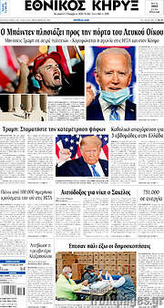 /Εθνικός Κήρυξ