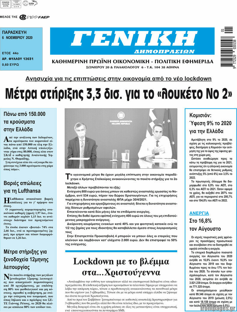 Γενική Δημοπρασιών