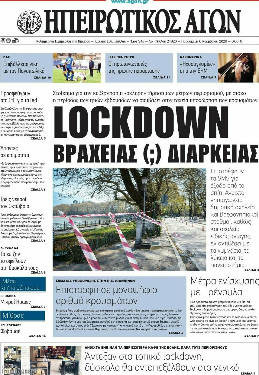 Ηπειρωτικός Αγών