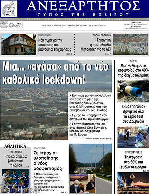 Πρωτοσέλιδο Ανεξάρτητος